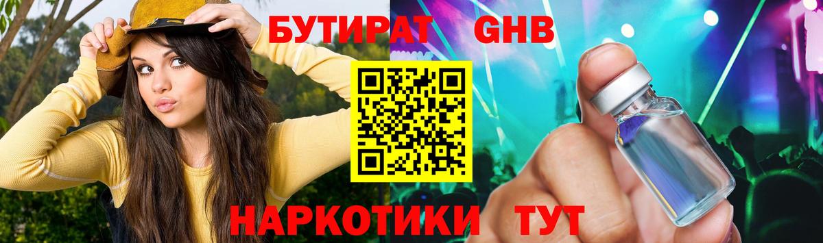 БУТИРАТ вода Ставрополь