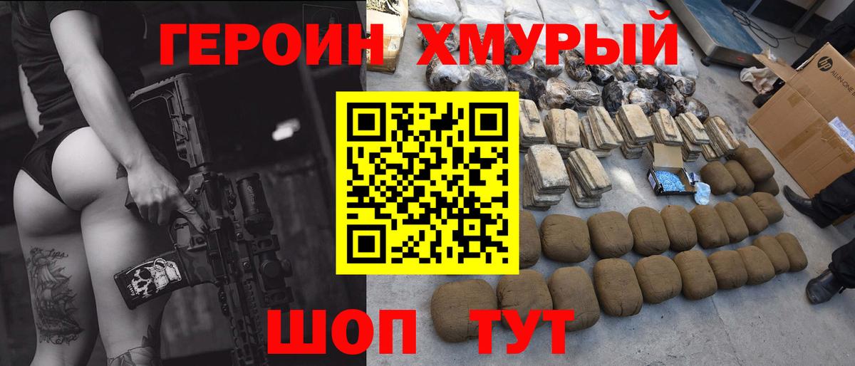 Ставрополь  ГЕРОИН гречка  Вход с VPN 