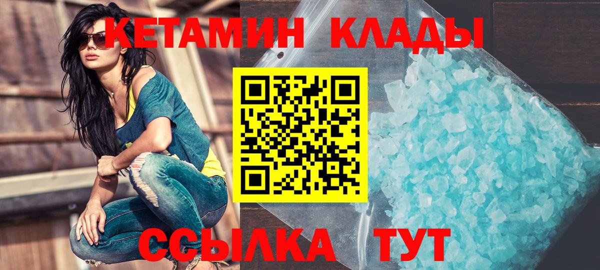 Ставрополь  КЕТАМИН VHQ  Кетамин VHQ  Вход с VPN 