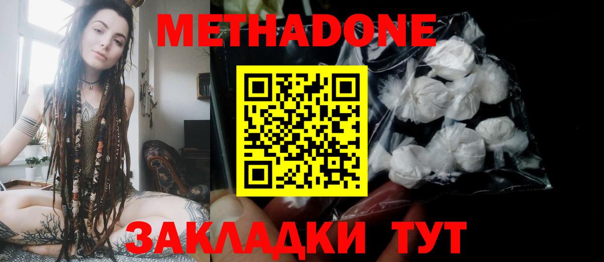МЕТАДОН мёд  Метадон кристалл  Вход с VPN  Ставрополь 